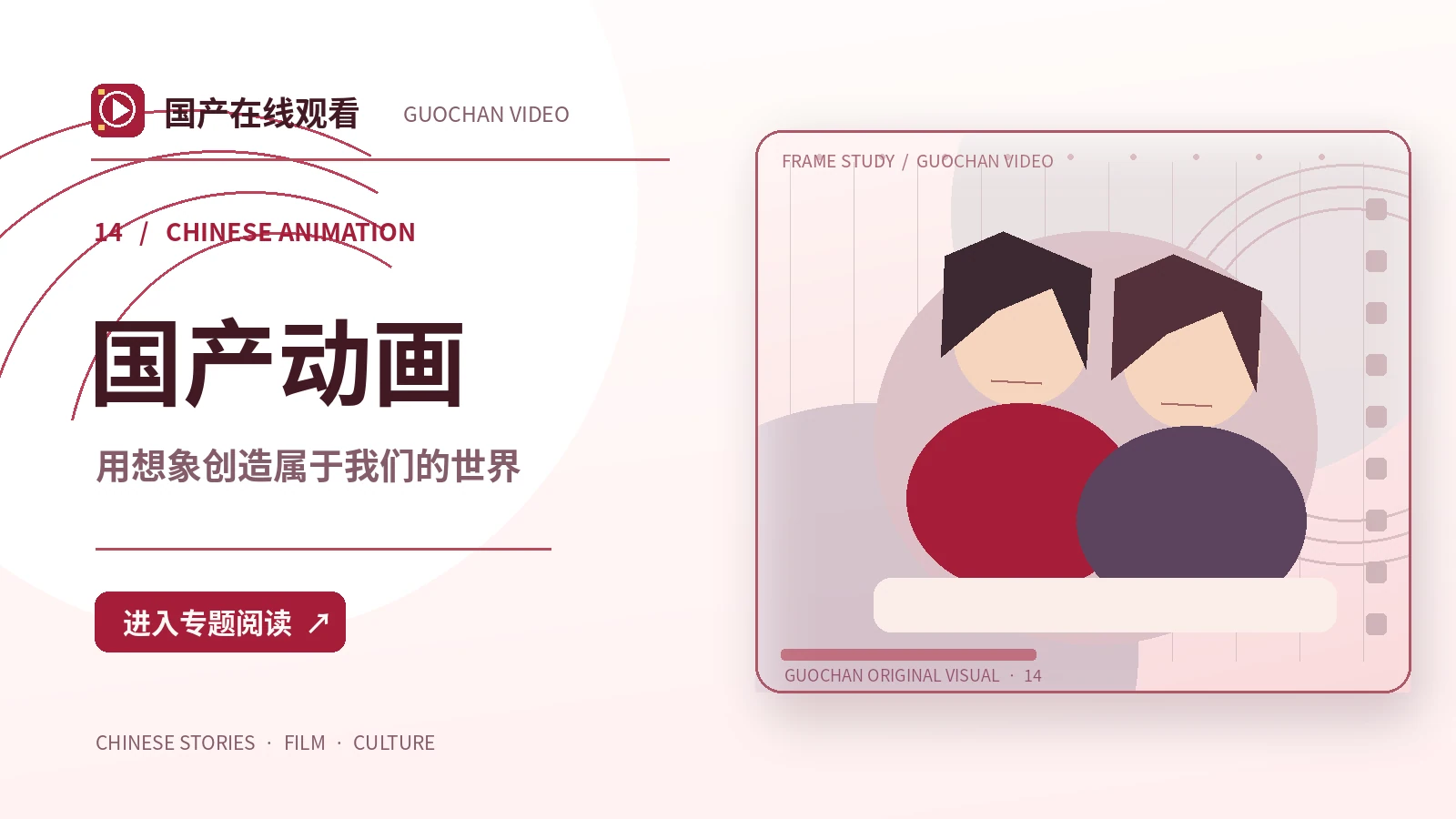 逐格奇想